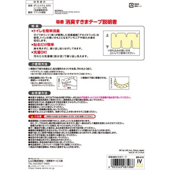 吸着 消臭 すきまテープ LEC(レック)