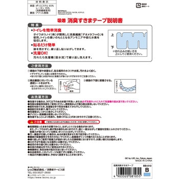 吸着 消臭 すきまテープ LEC(レック)