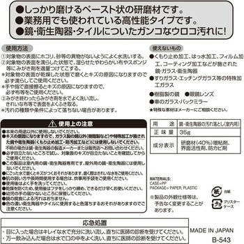 鏡のみがき剤 LEC(レック)