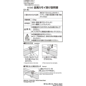 金属 カモイ掛け LEC(レック)