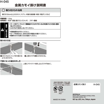 金属 カモイ掛け LEC(レック)