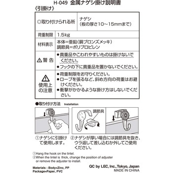 金属 ナゲシ掛け LEC(レック)