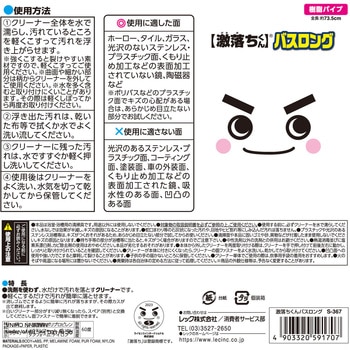 激落ち バスロング - LEC(レック)