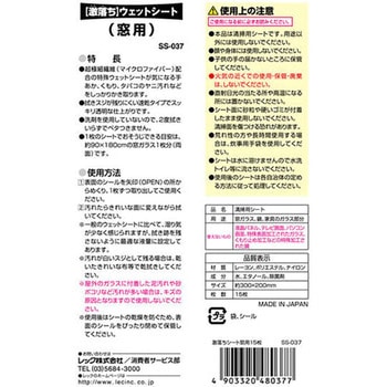 激落ちシート 窓用 LEC(レック)