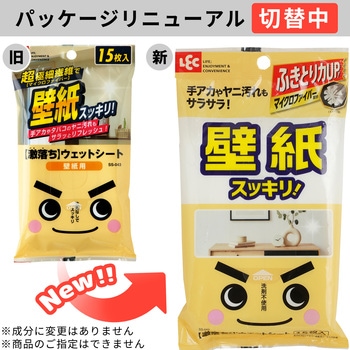 激落ちシート 壁紙用 LEC(レック)