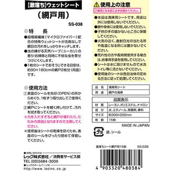激落ちシート 網戸用 LEC(レック)
