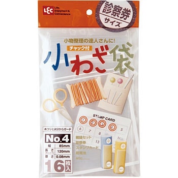 A-004 小わざ袋 No.4 チャック付袋 1個(16枚) LEC(レック