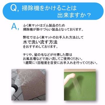 お手入れらくらく 抗菌断熱ふく楽トイレマット 岡安ゴム