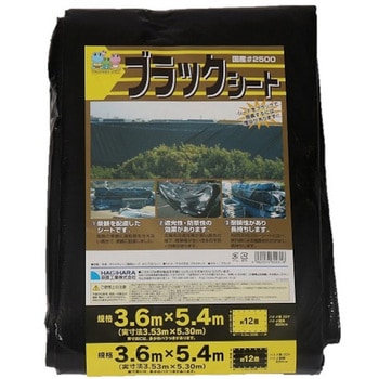 #2500 ブラックシート 萩原工業