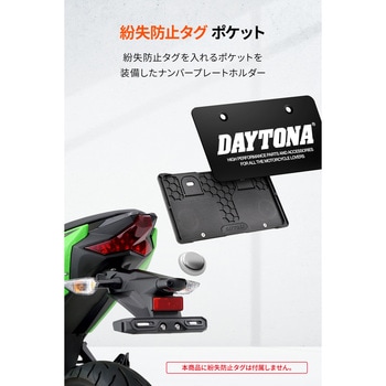 ナンバープレートホルダ TAGポケット付き DAYTONA(デイトナ)