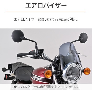 スクリーン取付ステーW230 DAYTONA(デイトナ)