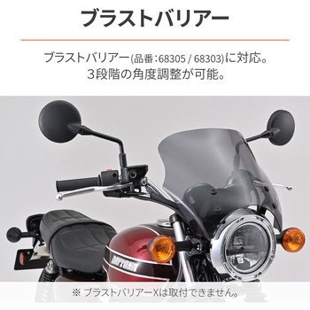 スクリーン取付ステーW230 DAYTONA(デイトナ)