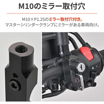 ヘルメットホルダーマスタークランプ(ミラーホルダー有) DAYTONA(デイトナ)