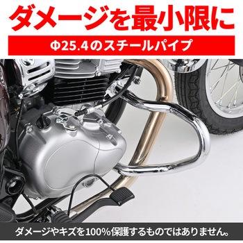 パイプエンジンガード DAYTONA(デイトナ)
