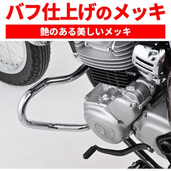 パイプエンジンガード DAYTONA(デイトナ)