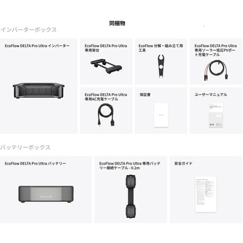 DELTA Pro Ultra 6，000Whセット EcoFlow(エコフロー)