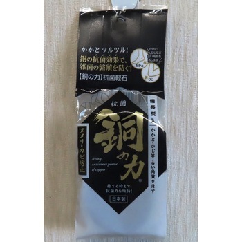 銅の力 抗菌軽石 富士商