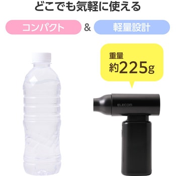エアダスター 電動 USB充電式 強力ブロワー 3段階風量調整 ノズル付属 【PC周辺機器の掃除】 小型 エレコム