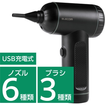 エアダスター 電動 USB充電式 2WAY(吸引/噴射) 強力ブロワー 3段階風量調整 ノズル・ブラシ付属 ライト搭載 エレコム