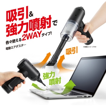 エアダスター 電動 USB充電式 2WAY(吸引/噴射) 強力ブロワー 3段階風量調整 ノズル・ブラシ付属 ライト搭載 エレコム