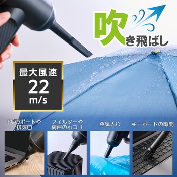 エアダスター 電動 USB充電式 2WAY(吸引/噴射) 強力ブロワー 3段階風量調整 ノズル・ブラシ付属 ライト搭載 エレコム