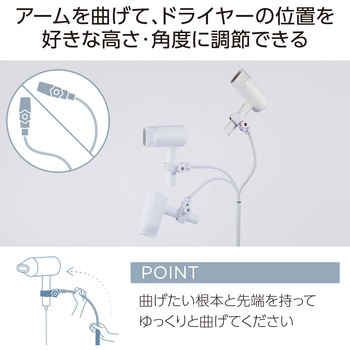 ドライヤースタンド 床置き ハンズフリー スタンド 360度回転 角度・高さ調整 フレキシブルアーム エレコム