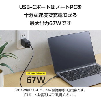 充電器 USB Type-C 高速充電 PD 67W / PPS対応 3ポート ( USB-C ×2 / USB-A ×1 ) GaN II採用 エレコム