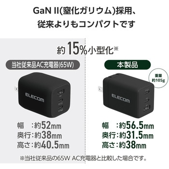 充電器 USB Type-C 高速充電 PD 67W / PPS対応 3ポート ( USB-C ×2 / USB-A ×1 ) GaN II採用 エレコム