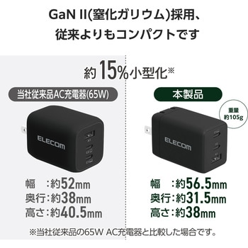 充電器 USB Type-C 高速充電 PD 67W / PPS対応 3ポート ( USB-C ×2 / USB-A ×1 ) GaN II採用 - エレコム