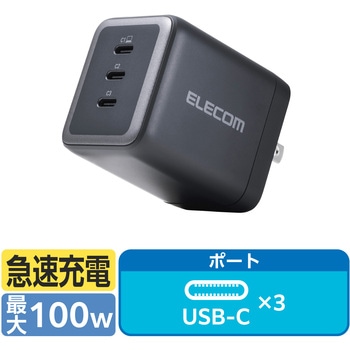 充電器 PD 100W / PPS対応 高速充電 3ポート ( USB-C ×3 ) GaN II採用 コンパクト 折りたたみ式プラグ エレコム
