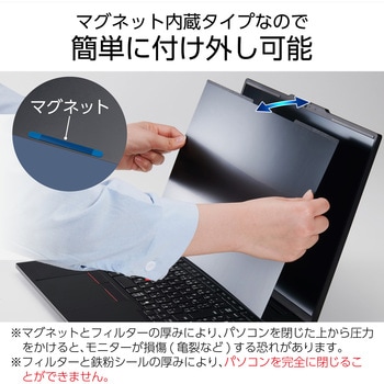 16Wインチ (16:10) パソコン 覗き見防止 フィルター マグネット式 ブルーライトカット タッチパネル対応 エレコム