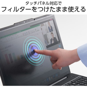 16Wインチ (16:10) パソコン 覗き見防止 フィルター マグネット式 ブルーライトカット タッチパネル対応 エレコム