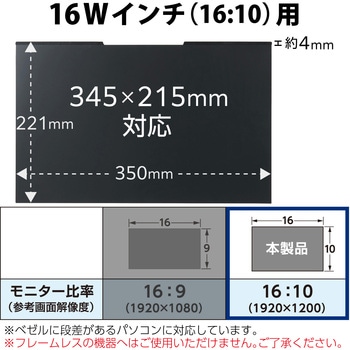16Wインチ (16:10) パソコン 覗き見防止 フィルター マグネット式 ブルーライトカット タッチパネル対応 エレコム