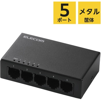 スイッチングハブ LAN ハブ 5ポート Giga対応 1000/100/10Mbps メタル筐体 AC電源 ファンレス 静音 エレコム