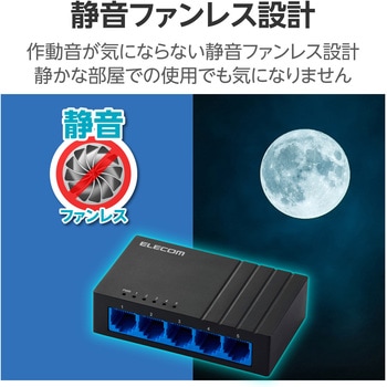 スイッチングハブ LAN ハブ Giga対応 1000/100/10Mbps プラスチック筐体 AC電源 ファンレス 静音 - エレコム
