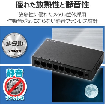 スイッチングハブ LAN ハブ 8ポート Giga対応 1000/100/10Mbps メタル筐体 AC電源 ファンレス 静音 エレコム