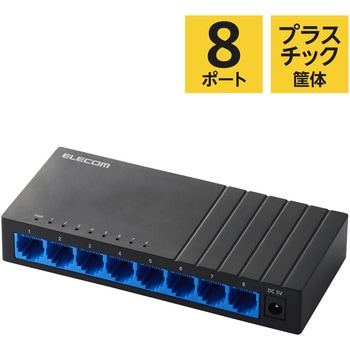 スイッチングハブ LAN ハブ 8ポート Giga対応 1000/100/10Mbps プラスチック筐体 AC電源 ファンレス 静音 エレコム