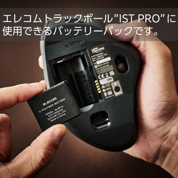 交換用バッテリー 3.7V 600mAh 【 トラックボールマウス IST PRO 対応 】 リチウムイオン電池 エレコム