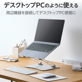 ノートパソコンスタンド 折り畳み 高さ・角度無段階調整 鉄合金 放熱効果 姿勢改善 滑り止め ～17.3インチ - エレコム