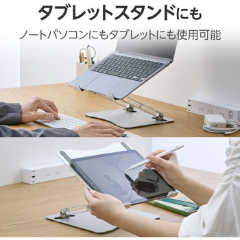 ノートパソコンスタンド 折り畳み 高さ・角度無段階調整 鉄合金 放熱効果 姿勢改善 滑り止め ～17.3インチ - エレコム