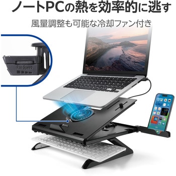 ノートパソコンスタンド (冷却ファン/スマホスタンド搭載) 静音 クーラー 風量・高さ調整 8段階角度調整 エレコム