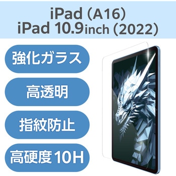 iPad A16 11インチ / 第10世代 10.9インチ ガラスフィルム Dragontrail(R)X 高透明 ガイドフレーム付 極薄 エレコム