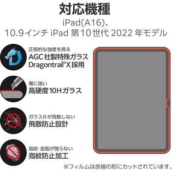 iPad A16 11インチ / 第10世代 10.9インチ ガラスフィルム Dragontrail(R)X 高透明 ガイドフレーム付 極薄 エレコム