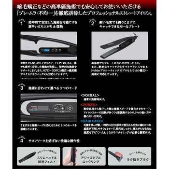 ヘアーアイロン NBS1200 Nobby