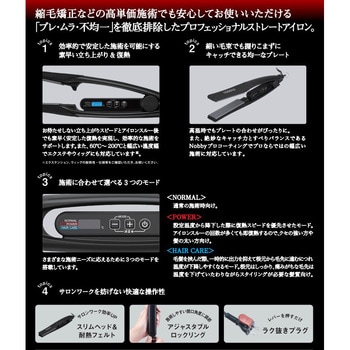ヘアーアイロン NBS1200 Nobby
