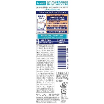 オーラツーミー ステインクリアペースト サンスター
