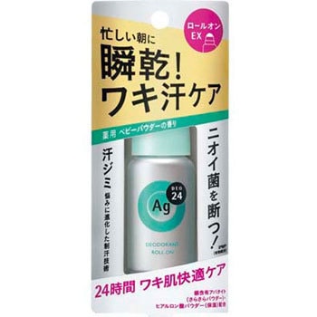 AGデオ24 デオドラントロールオンEX ファイントゥデイ資生堂
