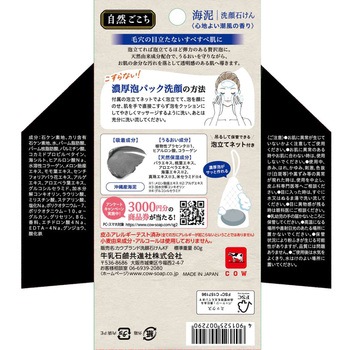 自然ごこち 洗顔石けん 牛乳石鹸共進社