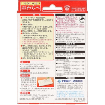 ニオイがつかないわらべ 白元