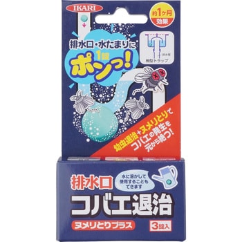 排水口コバエ退治 ヌメリとりプラス イカリ消毒 1セット 3個 通販モノタロウ